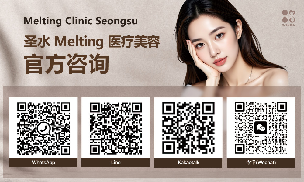 圣水 Melting 医疗美容 官方咨询