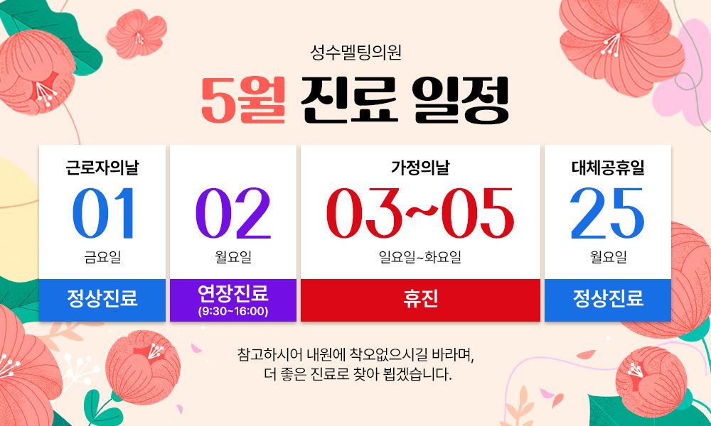 5월 진료일정