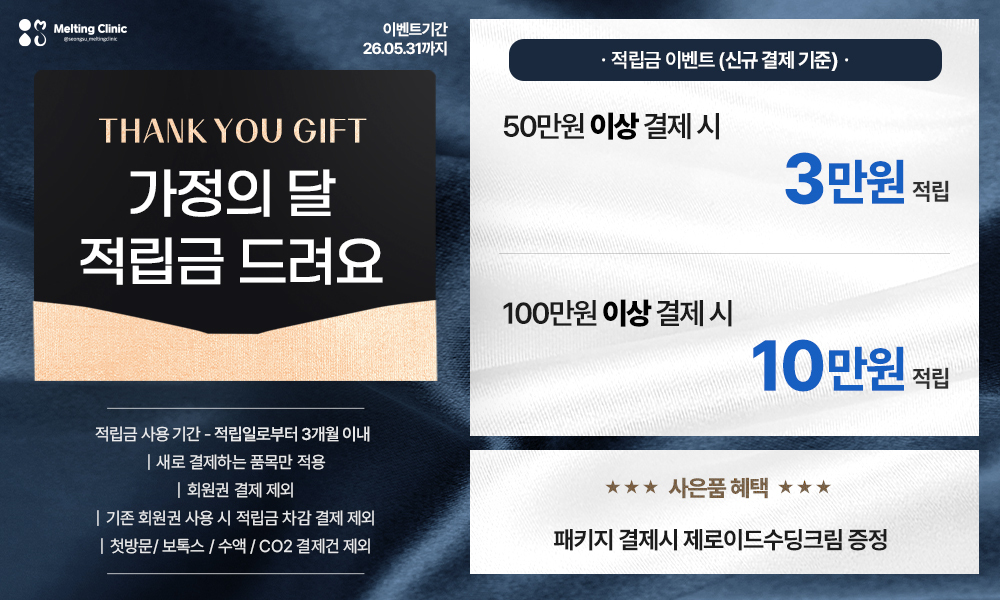 가정의 달 적립금 드려요