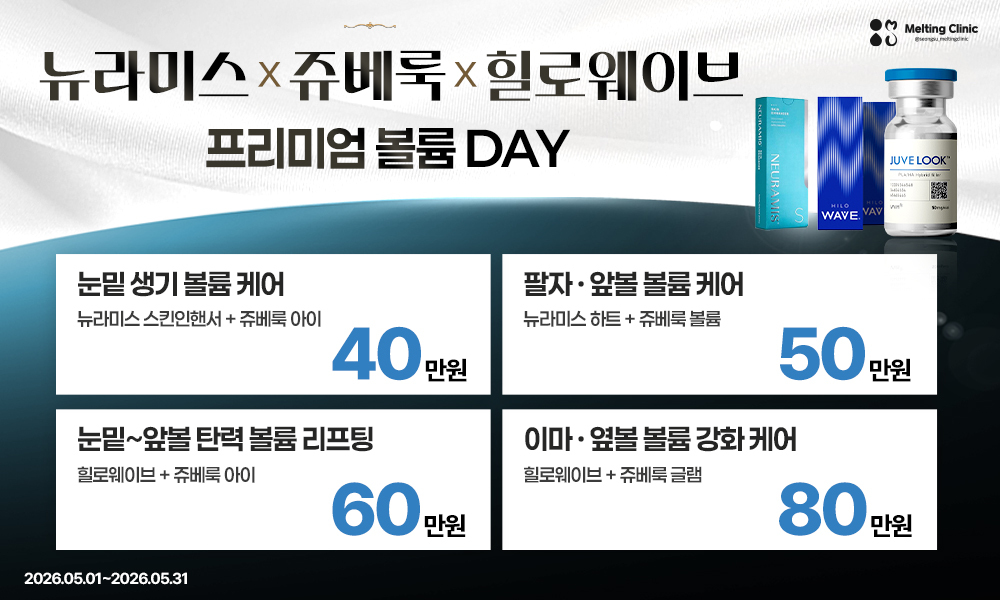 프리미엄 볼륨 DAY