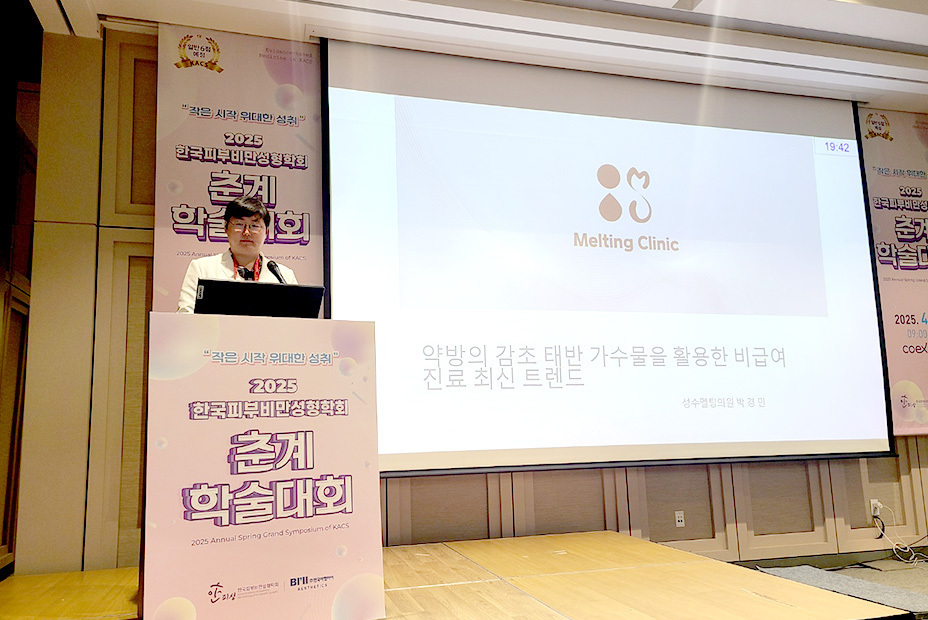 2025.04.20 한국피부비만성형학회 춘계학술대회