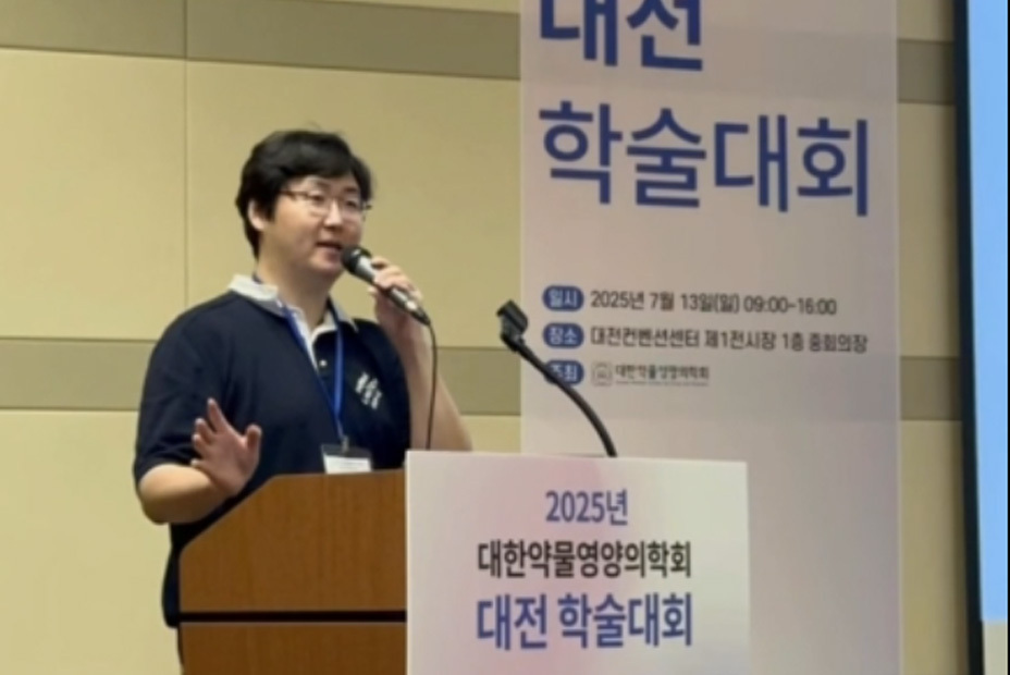 2025.07.13 약물영양의학회 대전
