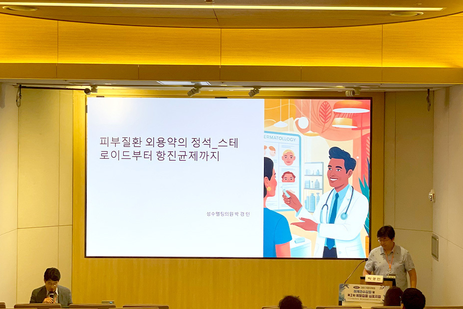 2025.06.29 대한가정의학회 발표